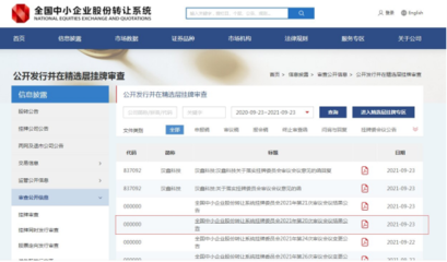 煙臺高新區漢鑫科技 北交所設立后全省首家精選層過會企業引領煙臺軟件開發新航向
