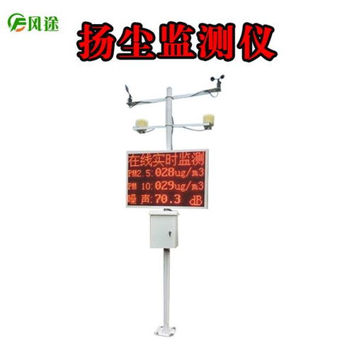 山東風(fēng)鈴物聯(lián)網(wǎng)科技發(fā)布揚(yáng)塵在線監(jiān)測系統(tǒng)YC03，助力環(huán)境治理智能化